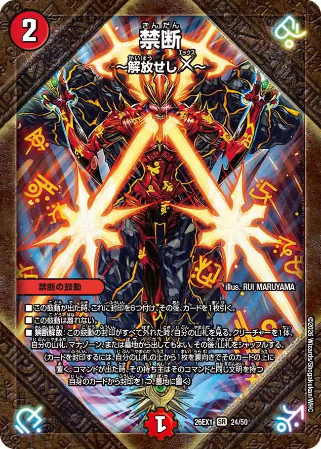 《禁断 ～解放せしX～》SR【DM26-EX1】[24/50]