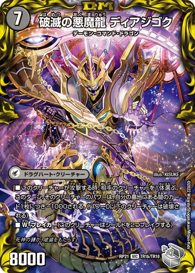 《獄龍刃 ディアボロス / 破滅の悪魔龍 ディアジゴク》VIC【DMRP-21】[TR1/TR10]