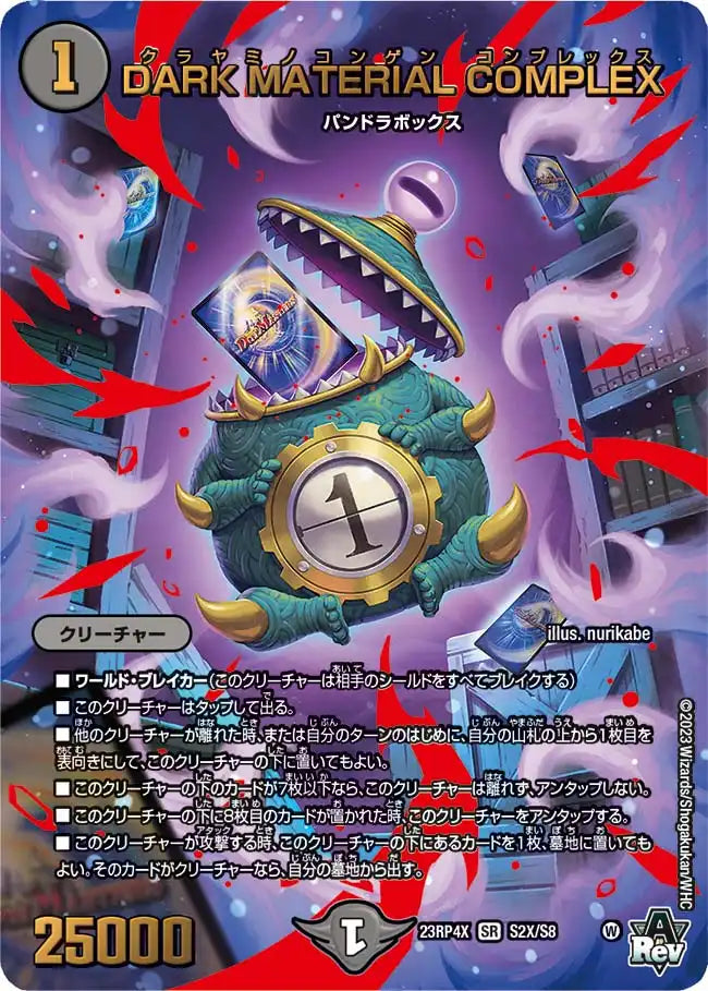 《DARK MATERIAL COMPLEX》SR【DM23-RP4X】[S2X/S8]