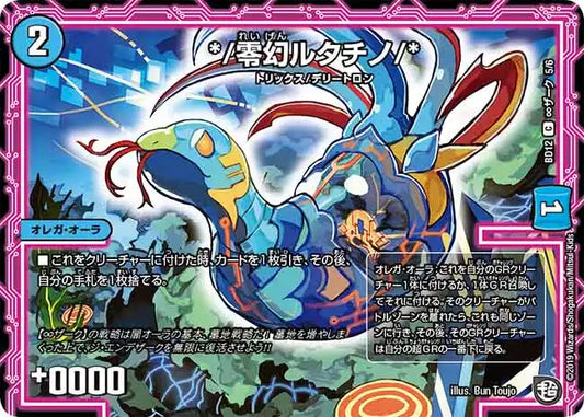 《*/零幻ルタチノ/*》C【DMBD-12】[H5/H6]