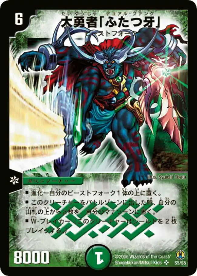 《大勇者「ふたつ牙」》SR【DMC-27】[S5/S5]