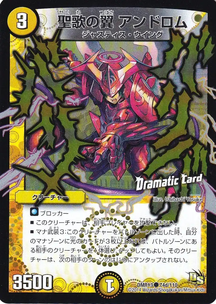 《聖歌の翼 アンドロム(Dramatic Card)》C【DMR-13】[74d/110]