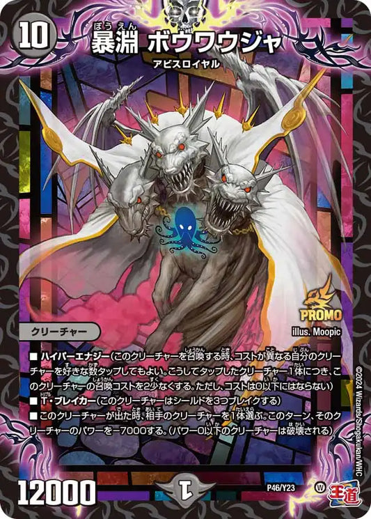 《暴淵 ボウワウジャ》-【PROMO-Y23】[P46/Y23]