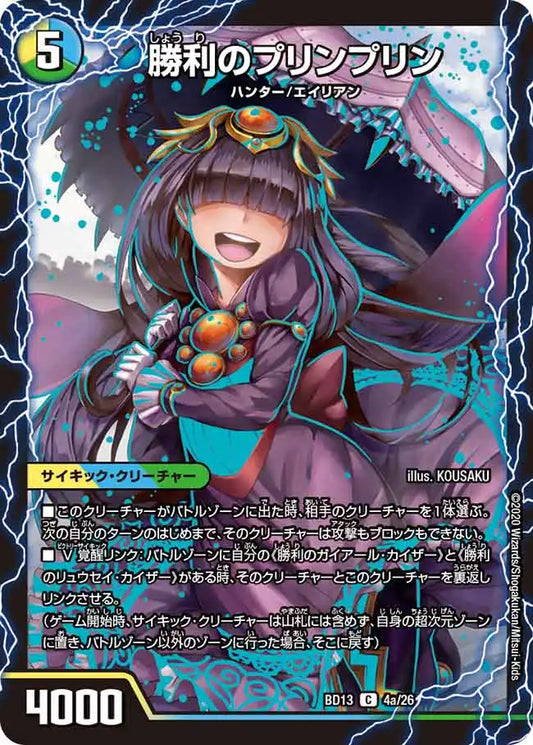 《勝利のプリンプリン / 唯我独尊ガイアール・オレドラゴン》C【DMBD-13】[4/26]