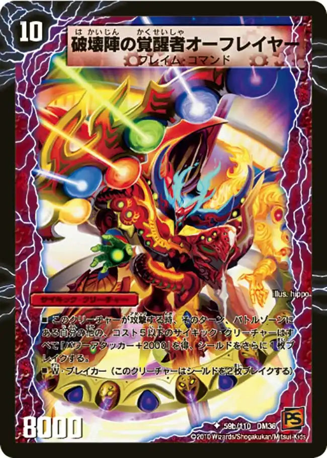 《時空の魔陣オーフレイム / 破壊陣の覚醒者オーフレイヤー》U【DM-36】[59/110]