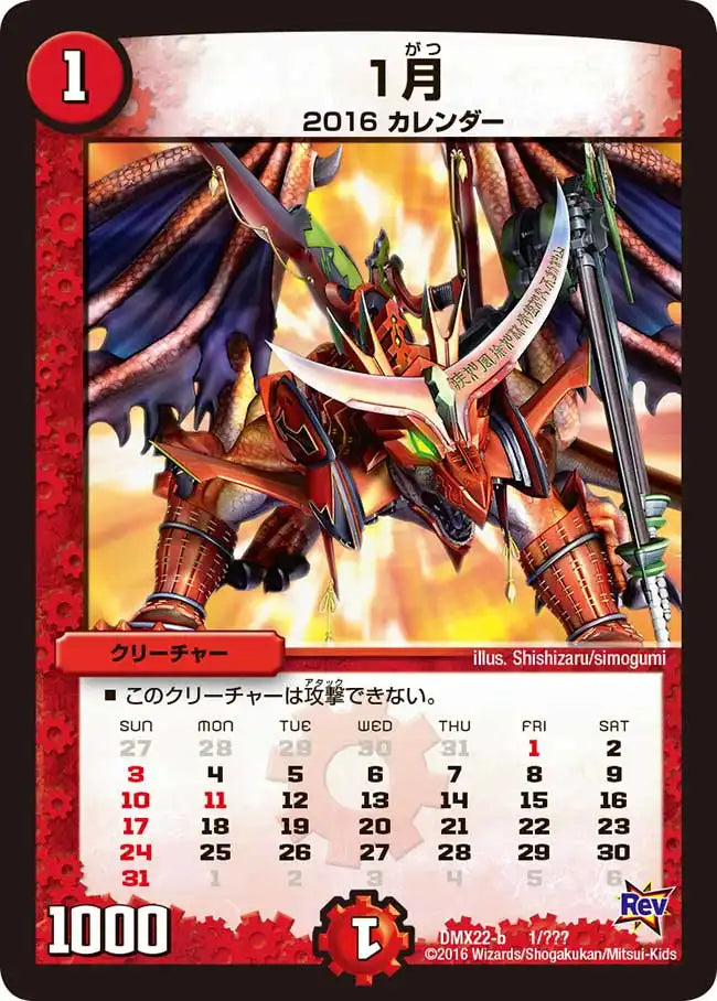 《１月》-【DMX-22】[1/？？？]