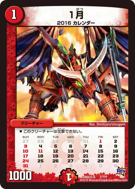 《１月》-【DMX-22】[1/？？？]