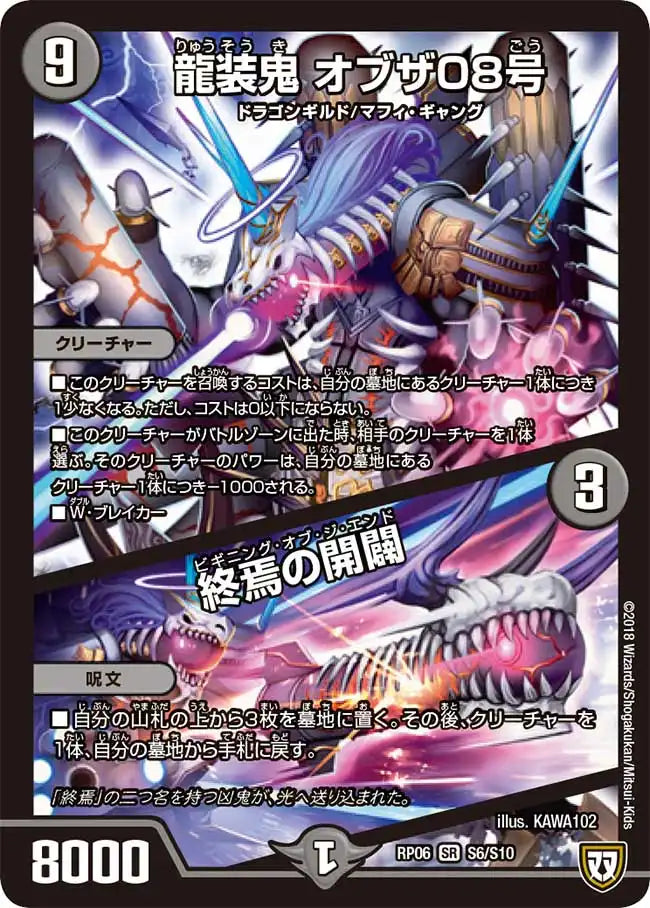 《龍装鬼 オブザ08号 / 終焉の開闢》SR【DMRP-06】[S6/S10]