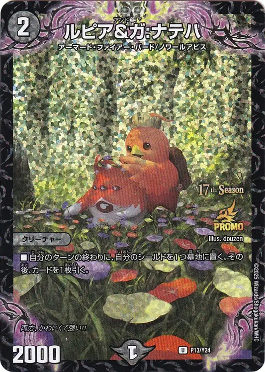 《ルピア＆ガ：ナテハ》U【PROMO-Y24】[P13/Y24]