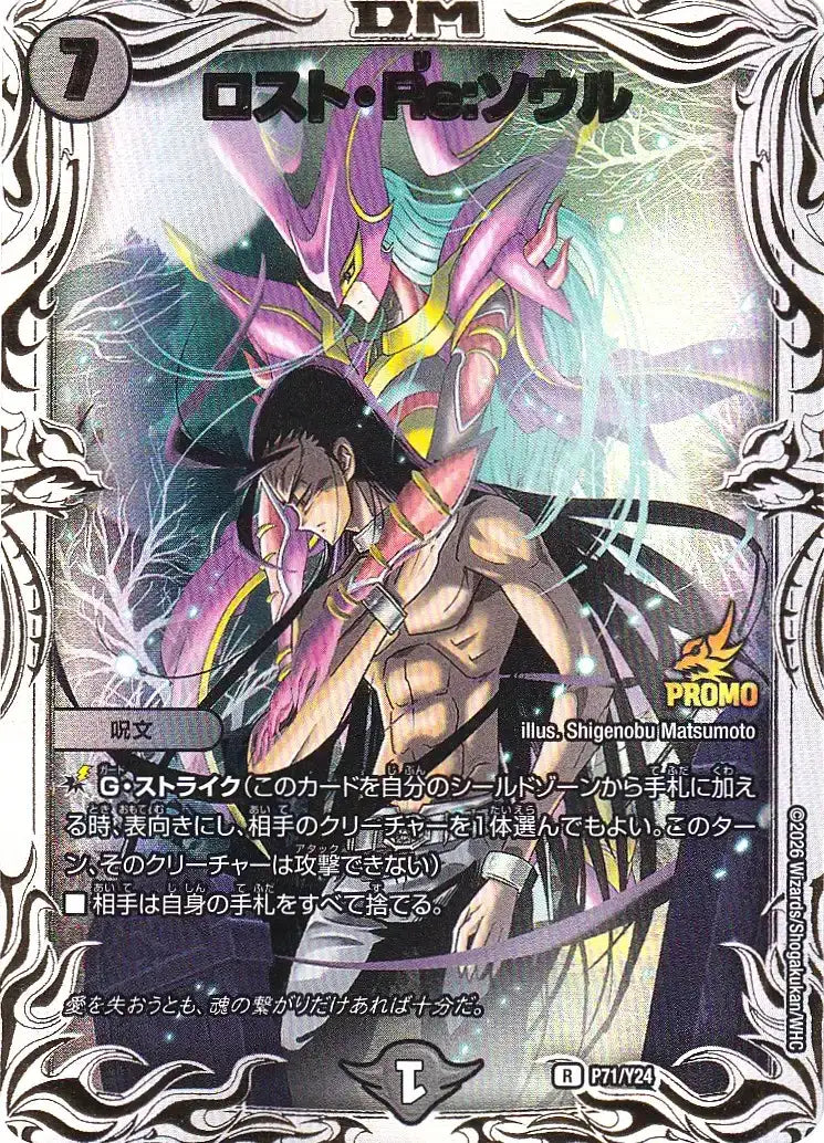 《ロスト・Re:ソウル》R【PROMO-Y24】[P71/Y24]