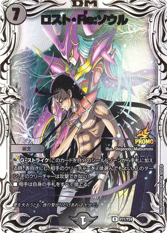 《ロスト・Re:ソウル》R【PROMO-Y24】[P71/Y24]