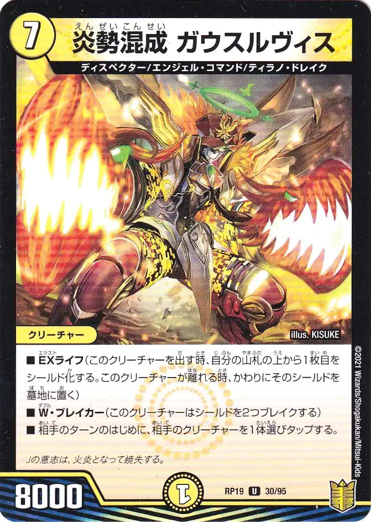 《炎勢混成 ガウスルヴィス（パラレル仕様）》U【DMRP-19】[30/95F]