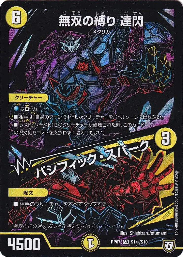 《無双の縛り 達閃 / パシフィック・スパーク》SR【DMRP-07】[S1㊙/S10]