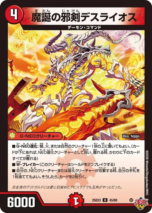 《魔誕の邪剣デスライオス》U【DM25-EX3】[45/80]