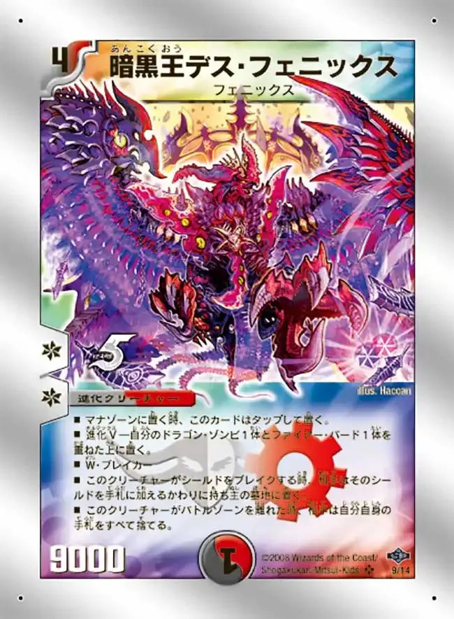 《暗黒王デス・フェニックス》SR【DMC-40】[9/14]