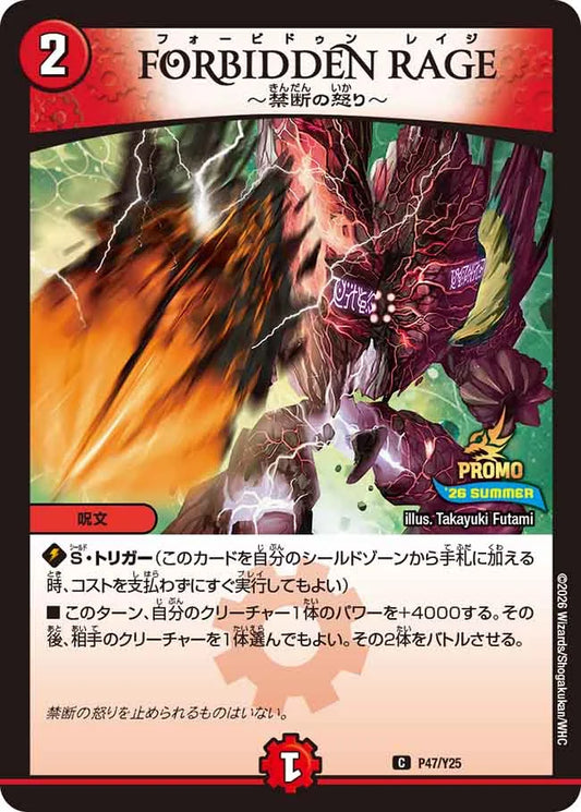 《FORBIDDEN RAGE ～禁断の怒り～》C【PROMO-Y25】[P47/Y25]