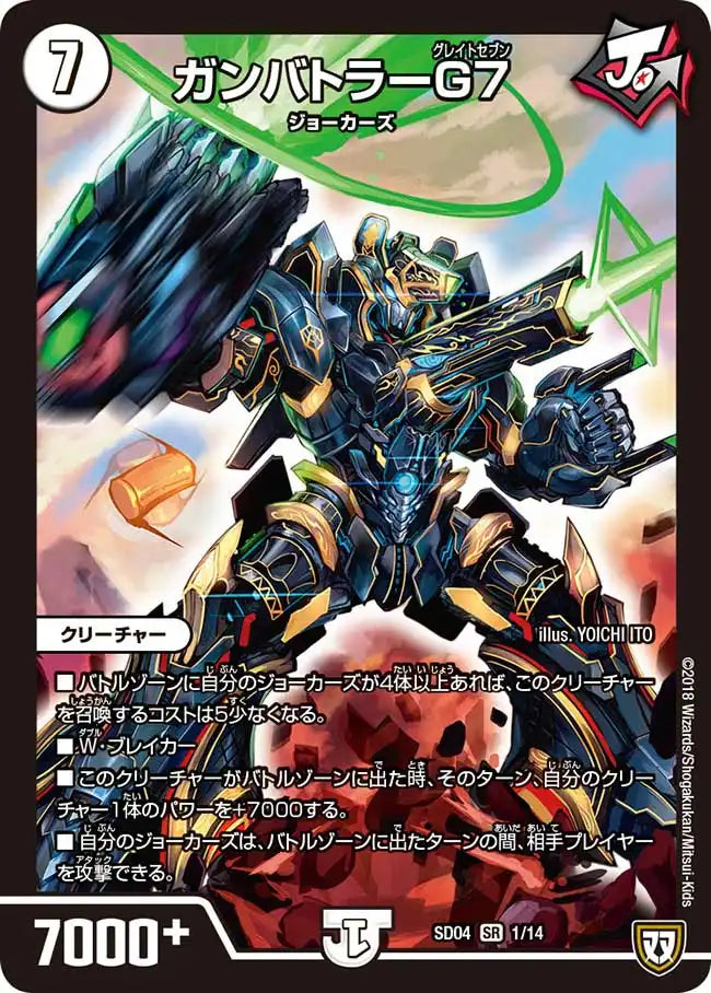 《ガンバトラーG7》SR【DMSD-04】[1/14]