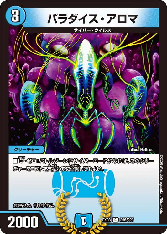 《パラダイス・アロマ》C【DMEX-08】[296/???]