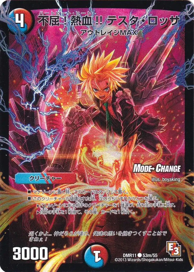《不屈！熱血!! テスタ・ロッサ(MODE CHANGE)》C【DMR-11】[53m/55]