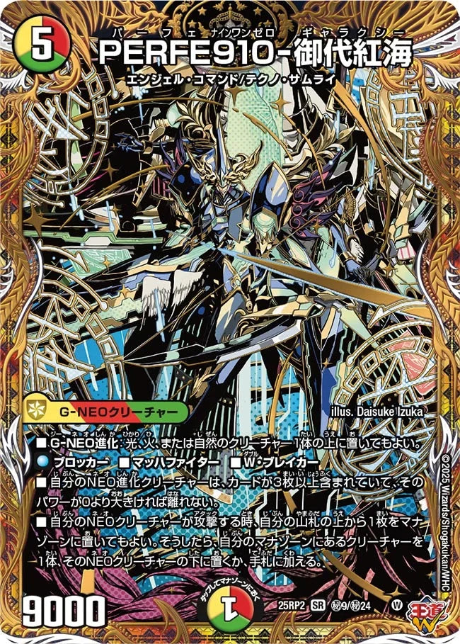 《PERFE910-御代紅海》SR【DM25-RP2】[㊙9/㊙24]