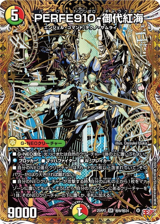 《PERFE910-御代紅海》SR【DM25-RP2】[㊙9/㊙24]