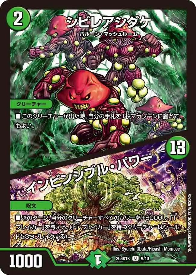 《シビレアシダケ / インビンシブル・パワー》U【DM26-SD1K】[9/10]