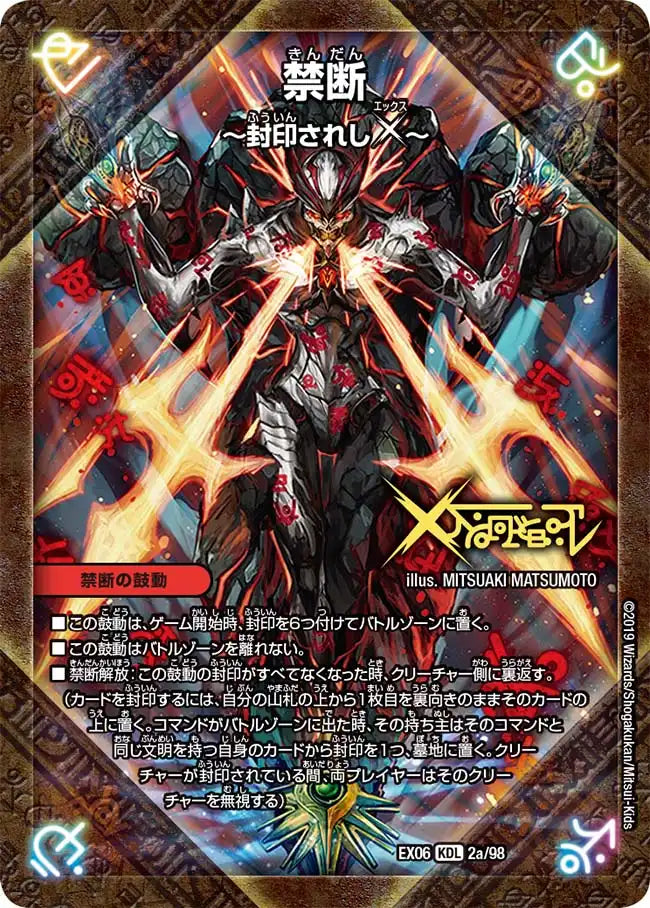 《禁断 ～封印されしX～ / 伝説の禁断 ドキンダムX》-【DMEX-06】[2/98]