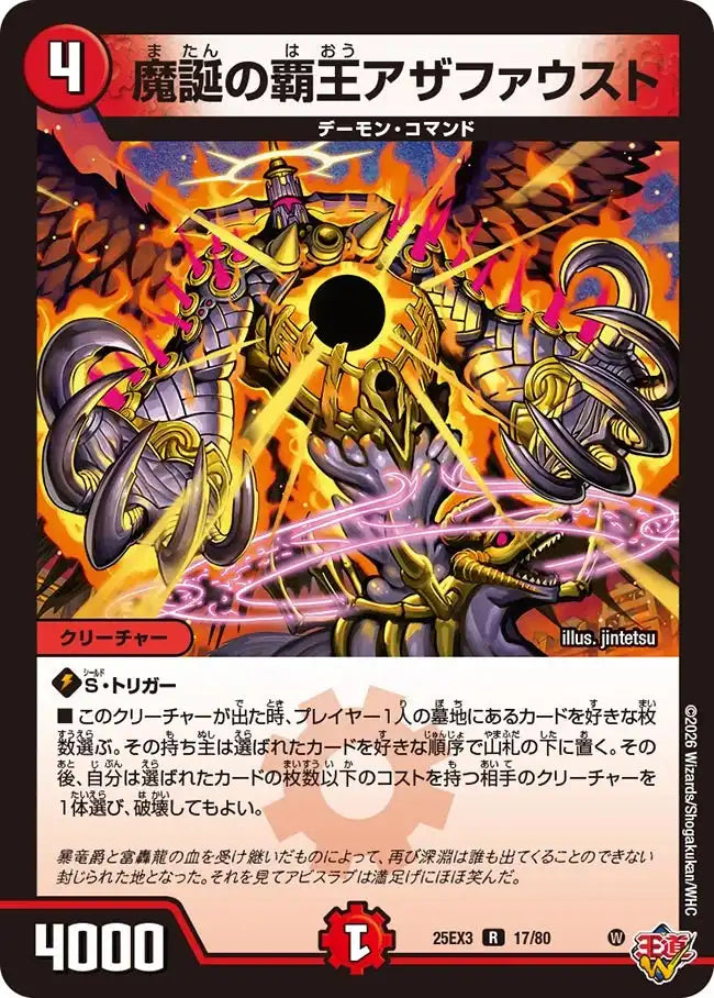 《魔誕の覇王アザファウスト》R【DM25-EX3】[17/80]