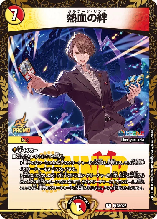 《熱血の絆》R【PROMO-Y23】[P128/Y23]