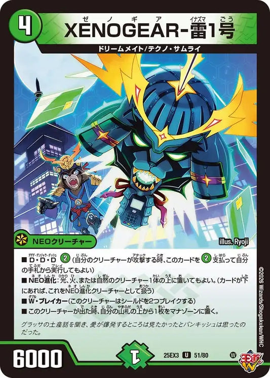《XENOGEAR-雷1号》U【DM25-EX3】[51/80]