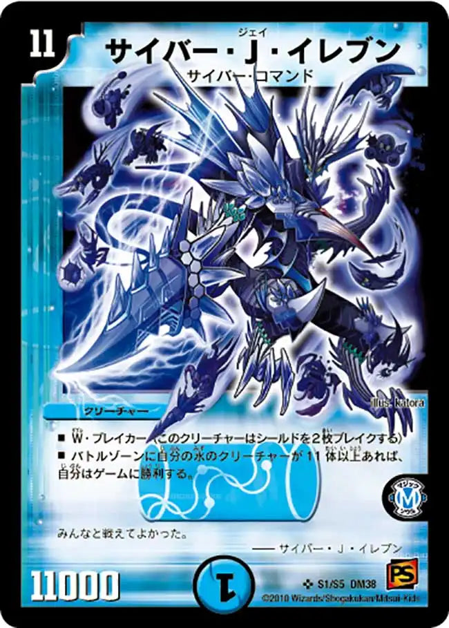 《サイバー・J・イレブン》SR【DM-38】[s01/s05]